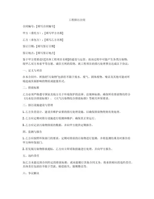 工程排污合同