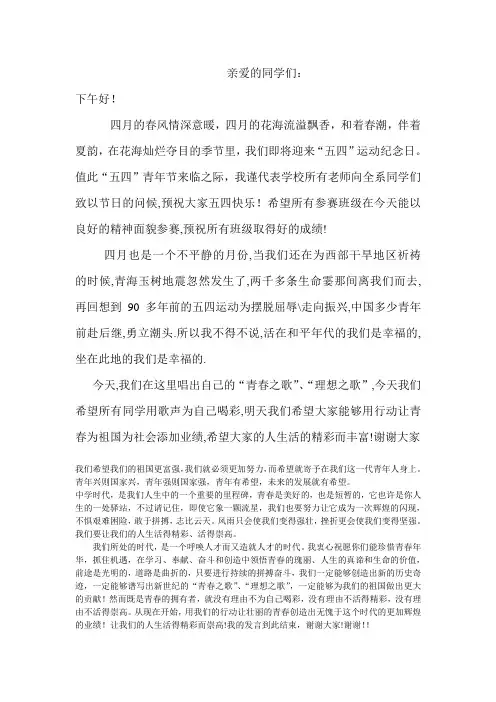 红五月领导发言稿