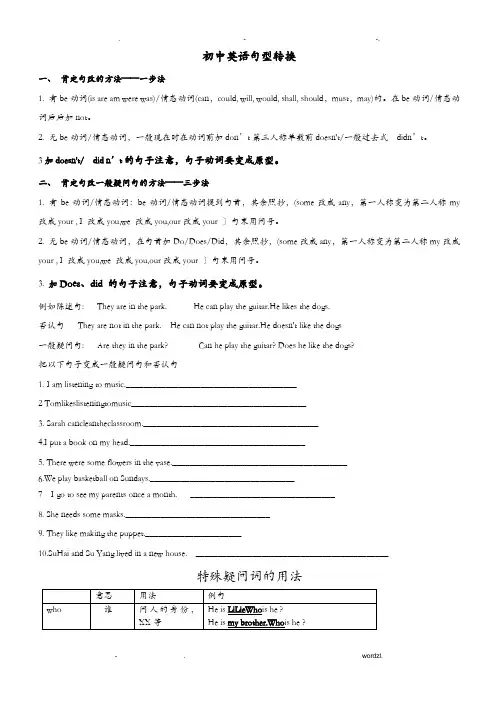 初中英语句型转换