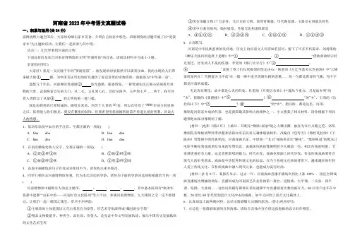 河南省2023年中考语文真题试卷
