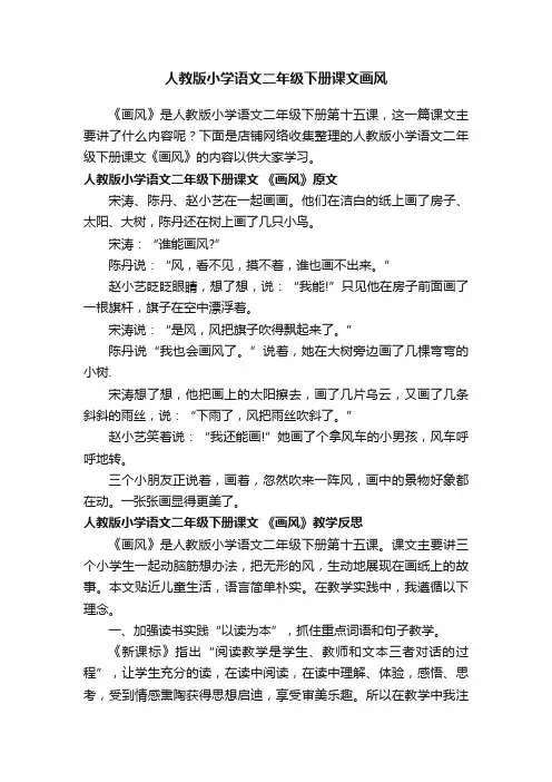 人教版小学语文二年级下册课文画风