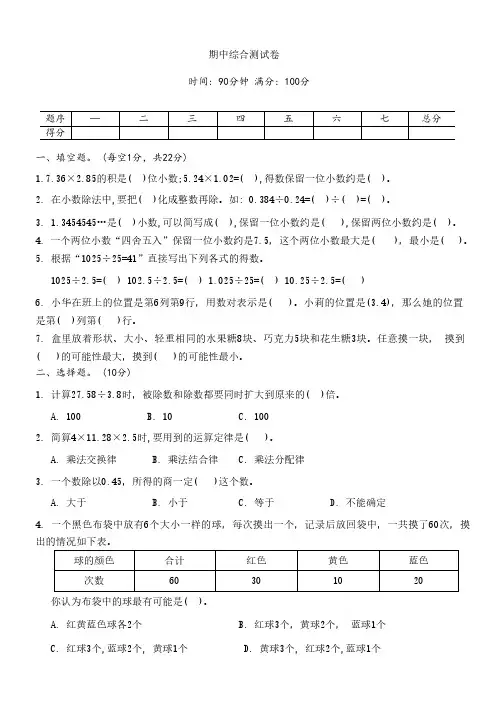 人教版数学五年级上册期中综合测试卷(第1-4单元)(含答案)