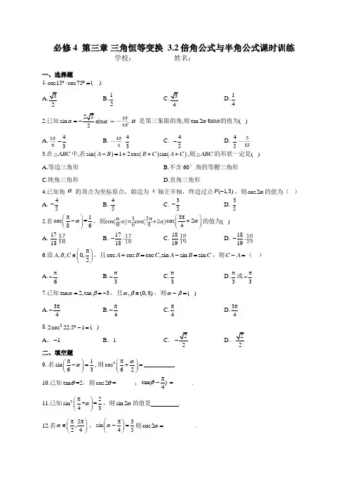 必修4  第三章 三角恒等变换  3.2倍角公式与半角公式课时训练(word版、含答案解析)