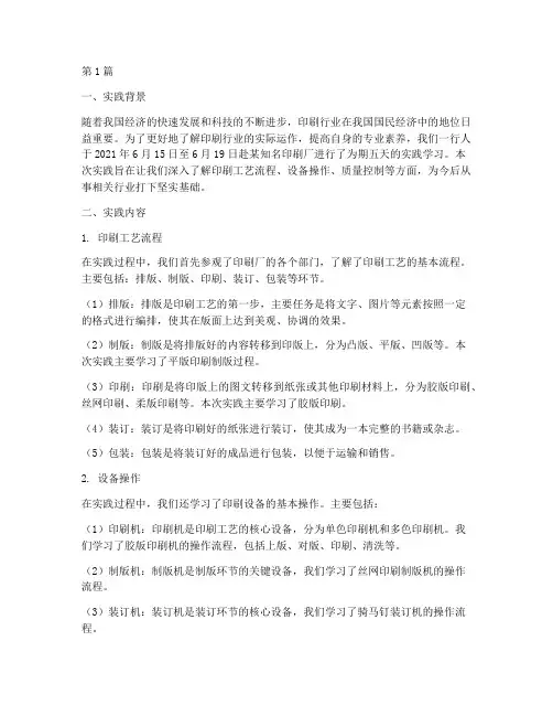 印刷厂实践报告总结(2篇)