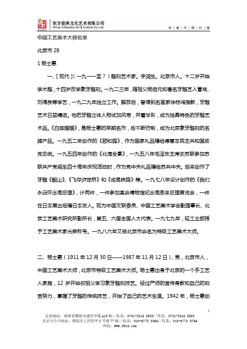 中国工艺美术大师名单