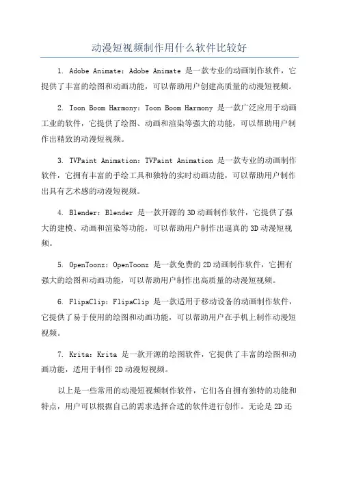动漫短视频制作用什么软件比较好