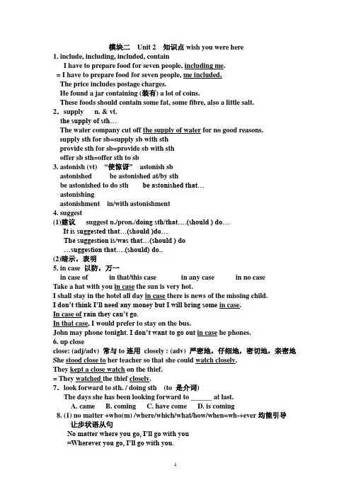 模块二第二单元单词短语知识点讲解和练习