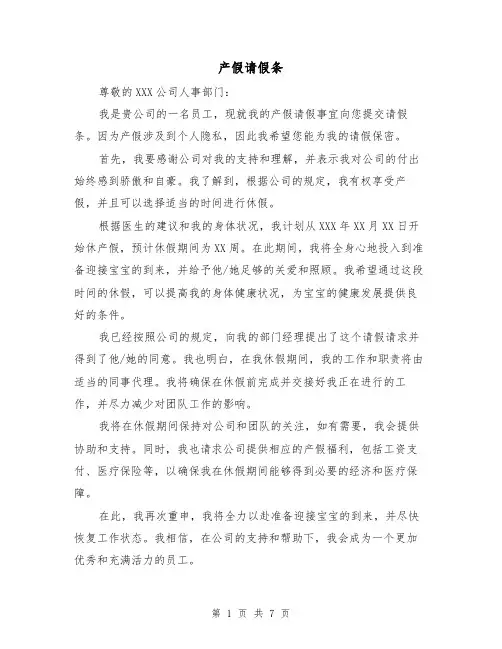 产假请假条(六篇)