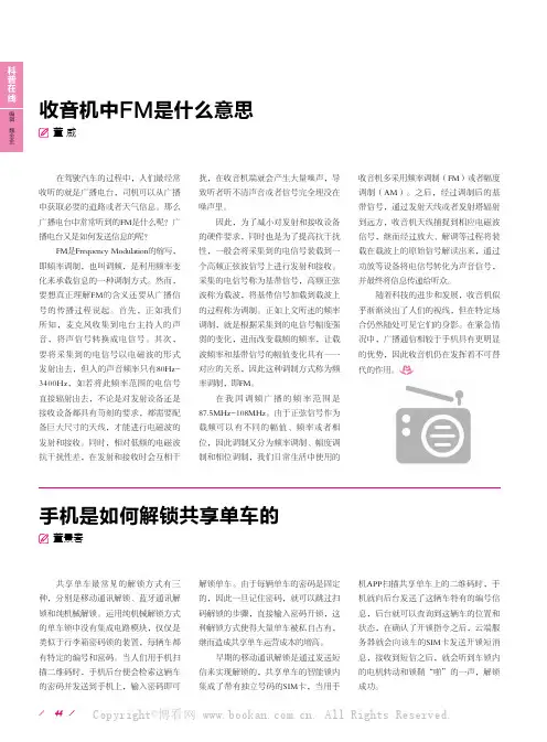 手机是如何解锁共享单车的