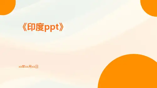 印度ppt