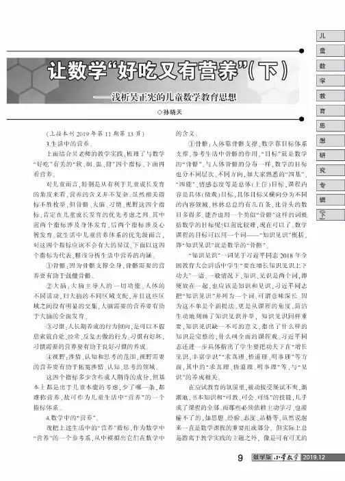让数学“好吃又有营养”(下)——浅析吴正宪的儿童数学教育思想