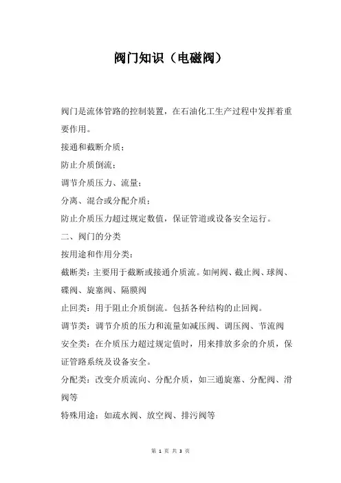 阀门知识(电磁阀)