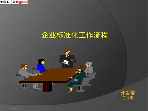 标准化工作流程