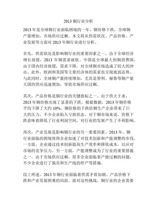 2013铜行业分析