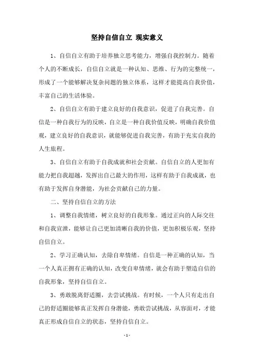 坚持自信自立 现实意义