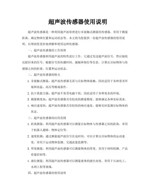 超声波传感器使用说明