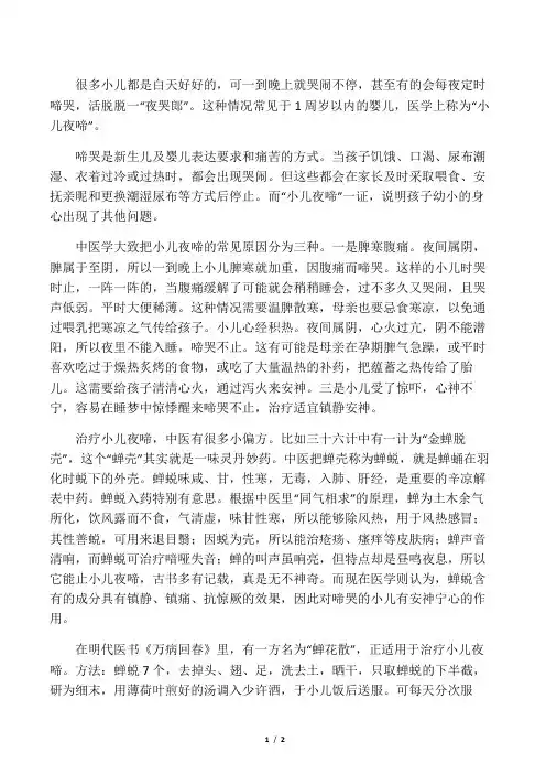 治疗小儿夜哭闹的偏方