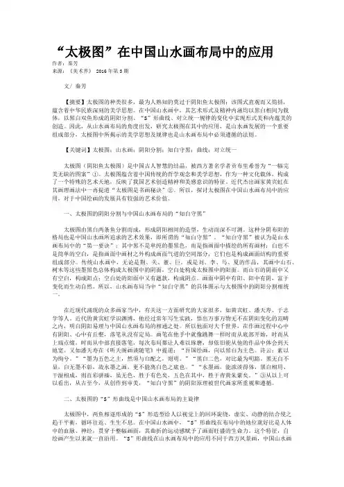 “太极图”在中国山水画布局中的应用