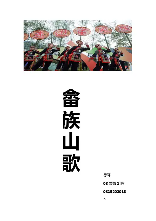 畲族山歌