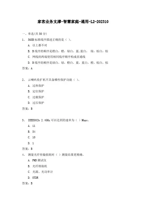 家客业务支撑-智慧家庭-通用-L2-202310