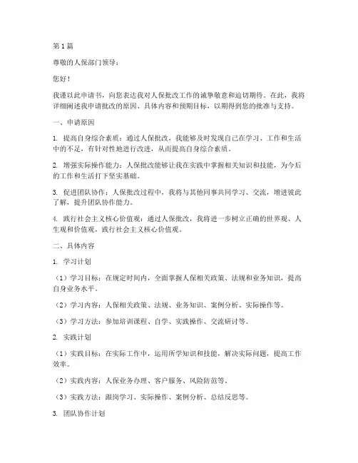 人保批改申请书模板(3篇)