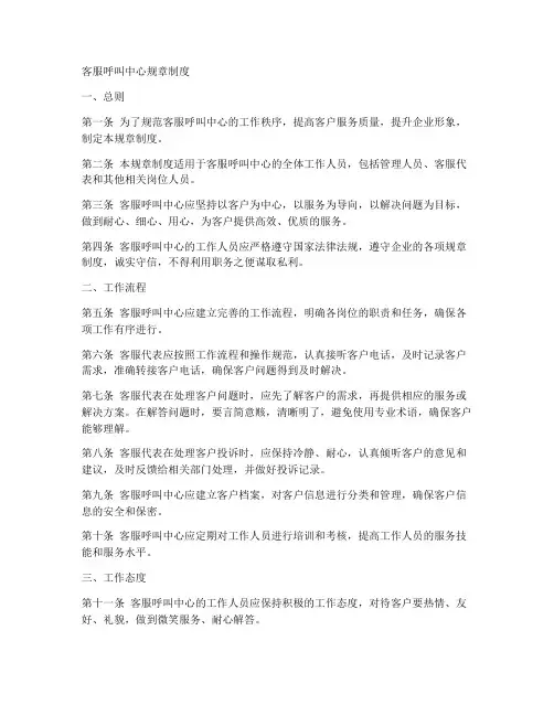 客服呼叫中心规章制度
