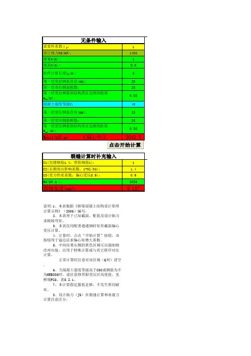 偏心受压构件计算