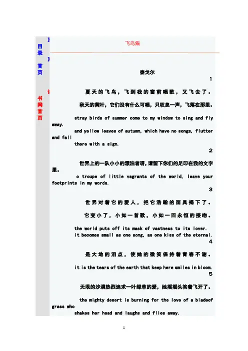 《泰戈尔诗集》之《飞鸟集》