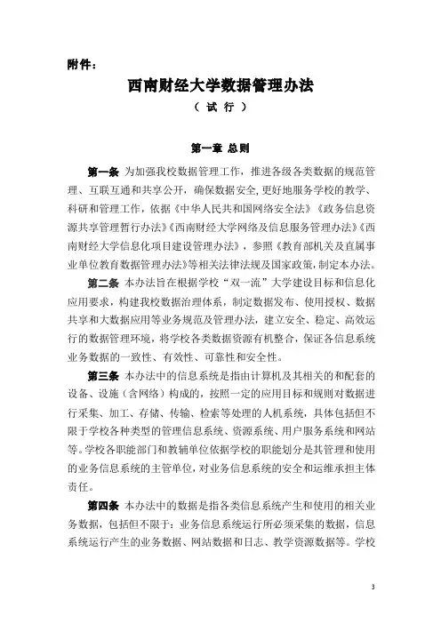 西南财经大学数据管理办法