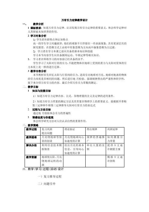 高中物理必修二教案-6.3万有引力定律16-人教版