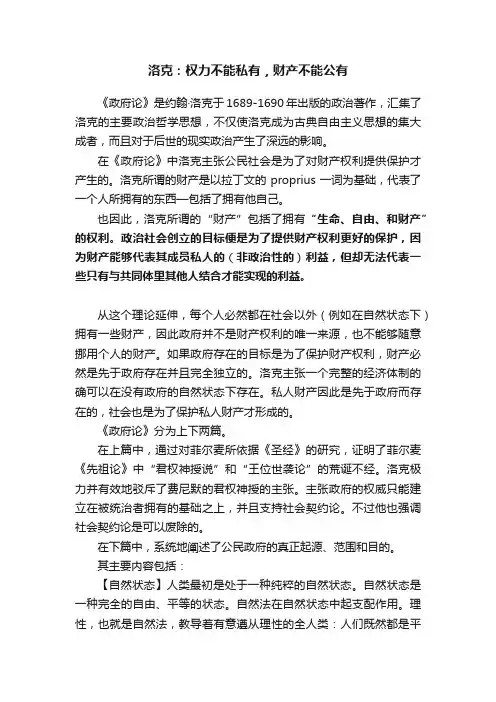 洛克：权力不能私有，财产不能公有