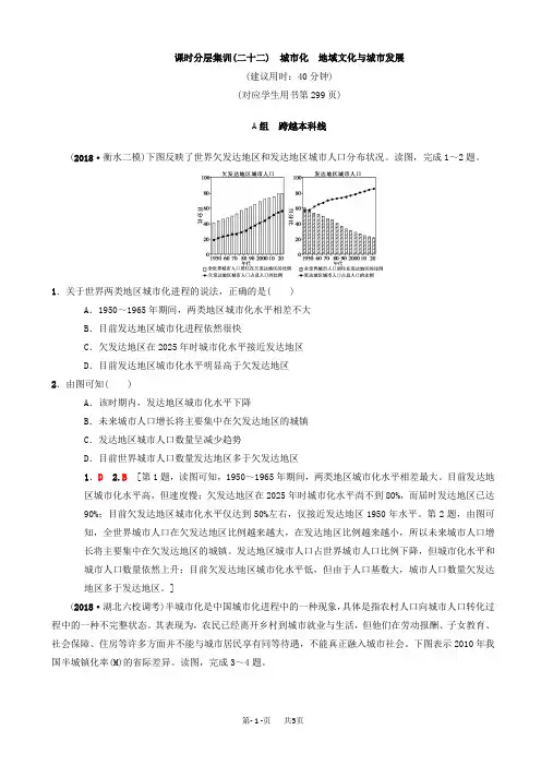 (中图版)高考一轮(22)城市化)地域文化与城市发展(有答案)