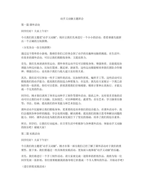 动手又动脑主题班会