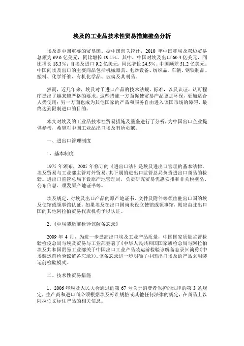 埃及的工业品技术性贸易措施壁垒分析