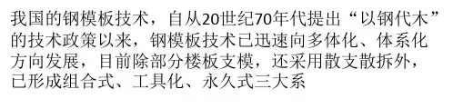 钢模板规格大全 浅述钢模板的安装施工规范