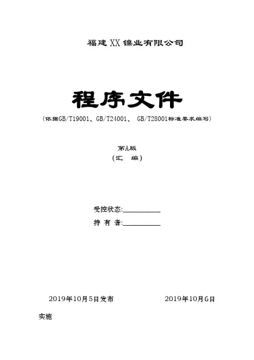 ISO9001 2015程序文件(全套20程序)