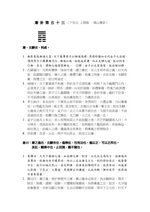 渐卦第五十三讲解