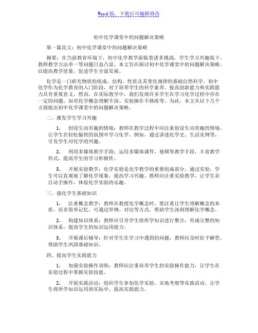 初中化学课堂中的问题解决策略