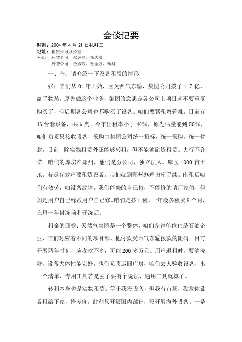 朴智—中石油物资会谈记要—租赁公司