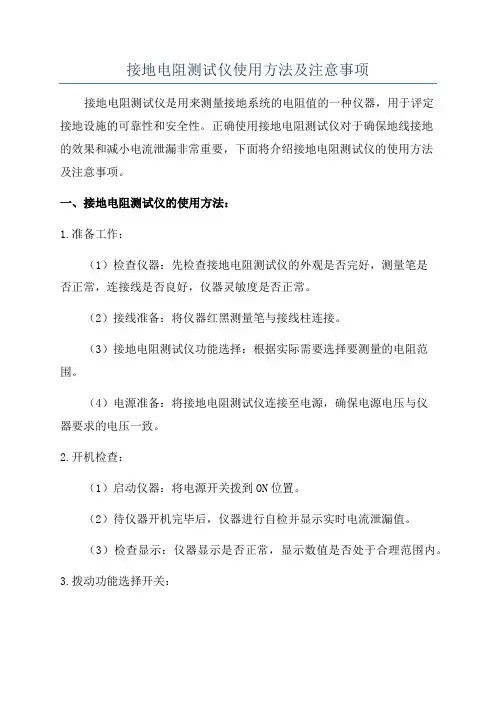 接地电阻测试仪使用方法及注意事项