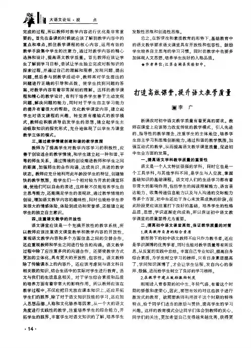 打造高效课堂,提升语文教学质量