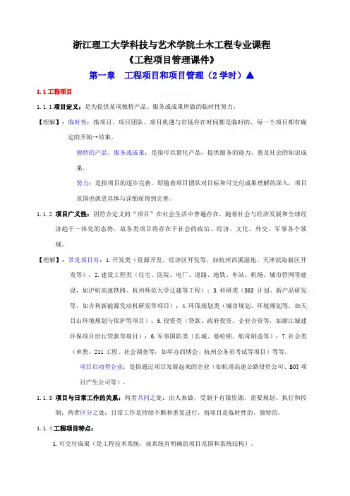课件《工程项目管理》