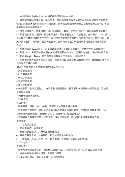 作为一名网络营销人员应该具备哪些知识
