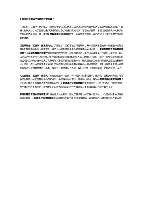 上海考对外国际汉语教师证哪家好？