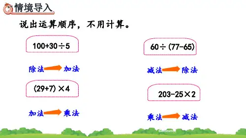 分数的混合运算优质PPT课件