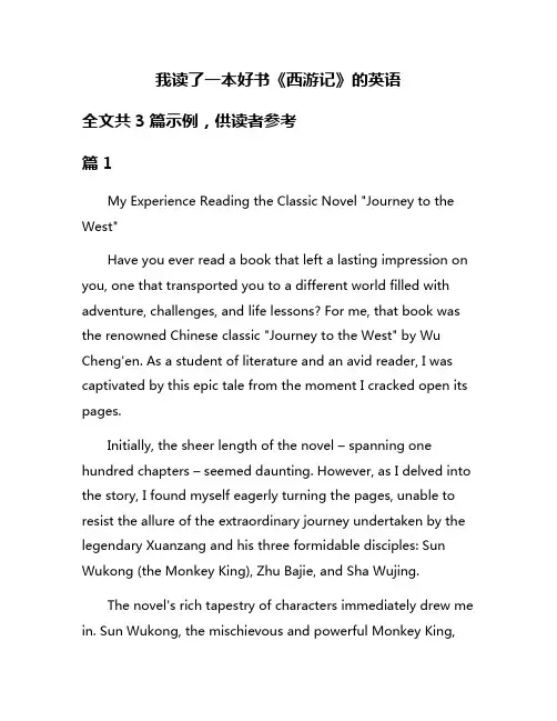 我读了一本好书《西游记》的英语
