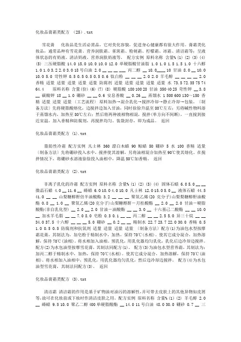 化妆品25种膏霜类配方大全