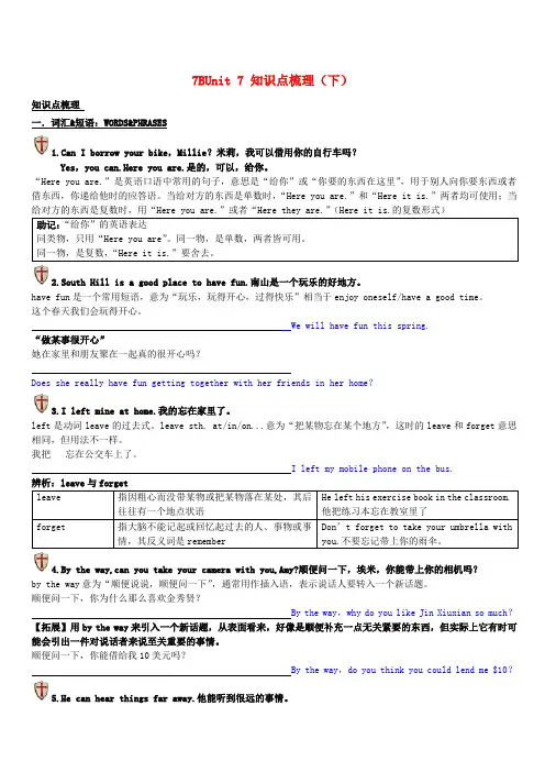 七年级英语下册Unit7Abilities知识点精讲(下)(新版)牛津版