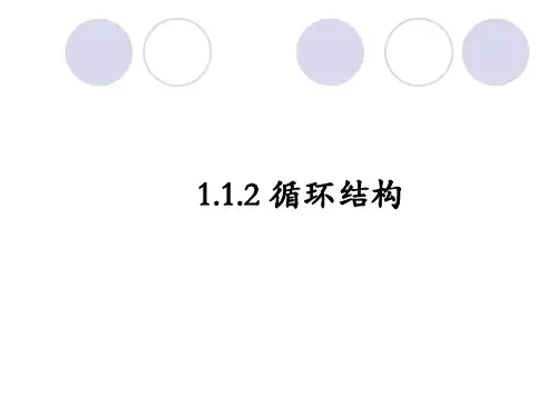 程序框图及逻辑结构——循环结构