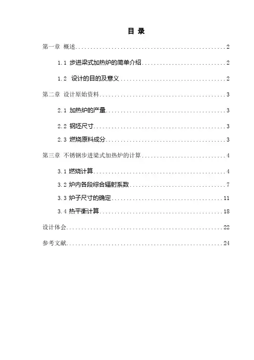 步进梁式加热炉-机械工程系毕业设计说明书.doc
